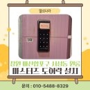 마산합포구 ⓗ-12 | 마산 도어락 교체 | 창원 마산합포구 서성동 미소빌 원룸 마스터즈 터치타입 보조키 도어락 설치