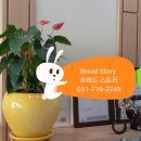 브레드스토리(BREAD. STORY)