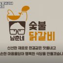 남춘네 숯불닭갈비 이미지