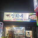 정희네 한우소머리곰탕