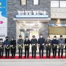 청년창업챌린지숍 이미지