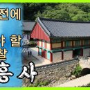 [한국의 산사] 해남 대흥사(大興寺) 이미지