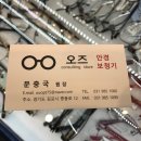 오즈안경보청기 이미지