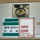 황매손칼국수와보리밥