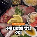 GS25 권선신미주점 | 수원 대방어 맛집 [신미] 분좋 술집 추천!