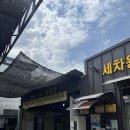 증포셀프세차장 이미지