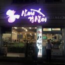 삼씨네겹살이 이미지