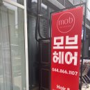 모브헤어 네이버블로그