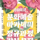 9월 문화예술아카데미 이미지