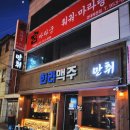 대구 북구 대학로13길 64 | [대구/북구] 경대북문술집 '만취' 안주 살얼음 생맥주 맛집