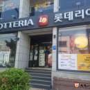 롯데리아 신안점 이미지