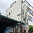상무암뽕순대국밥 - 유성구 | 성시경 먹을텐데 광주 치평동맛집 상무암뽕순대국밥 내돈내산 후기