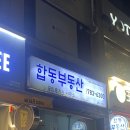 도토리국밥천국 이미지
