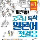 일본어 첫걸음 이미지