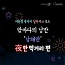 남해안집