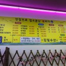 김일수산횟집