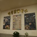 현풍닭칼국수(논공점) 이미지