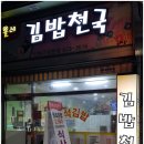 올레김밥천국 네이버블로그