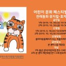 전래동화뮤지컬 <효자호랑이> 이미지