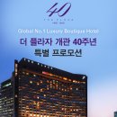 플라자호텔 개관40주년기념 10월9일까지 레스토랑 전메뉴 40%할인 이미지