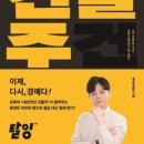 쉽게 배우는 경매, 재테크, 부동산 이미지