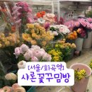 꾸밈방 | [서울/화곡역] 화곡역 꽃집 샤론꽃꾸밈방 엄마선물 프리지아 꽃말까지