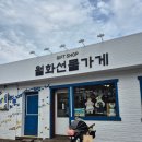 중앙여인숙 | 강릉 중앙시장 인근 아기자기 소품샵, 월화선물가게 후기 ✨