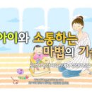 우리 아이 교육을 위한 +1의 마법 이미지