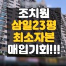 조치원_삼일아파트 이미지