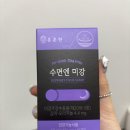 미강 | 훈훈한푸드 수면엔미강 솔직 후기