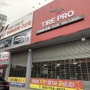 타이어프로 구산점 이미지