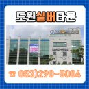 도원미용타운