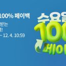 [안내] 갤럭시 스토어 수요일엔 100% 페이백 ! 이미지