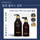 빠짐플러스 | 탈모샴푸 - 탈젠플러스 샴푸&amp;앰플 : 머리빠짐이 심하다면 샴푸부터 점검하자(실제 리얼 사용후기)