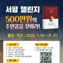 자기탐구 서평 챌린지(500만원의 주인공을 찾아라!) | 마감 09/06 | 상금 1등 상금 100만원 이미지