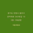 관악대로263번길 이미지