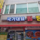 국가대표찜.탕 이미지