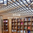 경기전 여행자 라운지 이미지