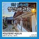 마산면사무소 | 구례 여행 쌍산재 한옥카페 예약 입장료 주차장 방문 후기