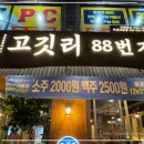 고깃리88번지부산 - 부산진구 중앙대로680번가길 79 | 고깃리88번지부산