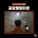 금강하구둑 금강웰빙타운 근교 군산찜질방 여름은 수영장으로