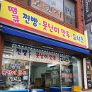 땡큐찐빵못난이만두도너츠
