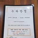 CU동의대정문점 | 동의대 인근 가야동 중국집 맛집 수라반점 가야점 후기