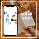 제이에너지(주) 21세기주유소 | 26년 2월 결산 도서추천 및 독서기록, 졸꾸머끄 18기, 꿈유북족 독서모임 모집