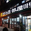 전주농협로컬푸드하나로마트아중점