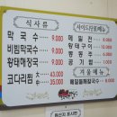 설악산 막국수 이미지