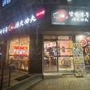 탕화쿵푸 마라탕 용봉점