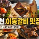 산정레이크RV리조트 | 포천맛집 포천이동갈비맛집, 가족외식 성공한 곳