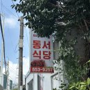 여수 맛집탐방 3 - 서대회맛집 동서식당, 전현무계획 장어맛집 산골식당 내돈내산 후기