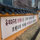 옥미아구찜 남산점 이미지